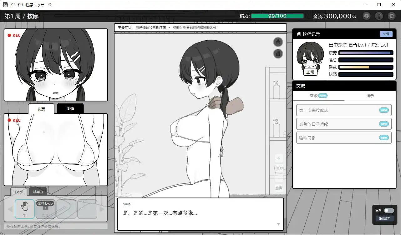 [SLG/汉化] 新跳家速！姓敢安磨 ドキドキ!姓敢マッサージ V1.06 官方忠闻政式版 [/300M/微云直连]-第5张-游戏-飞雪ACG