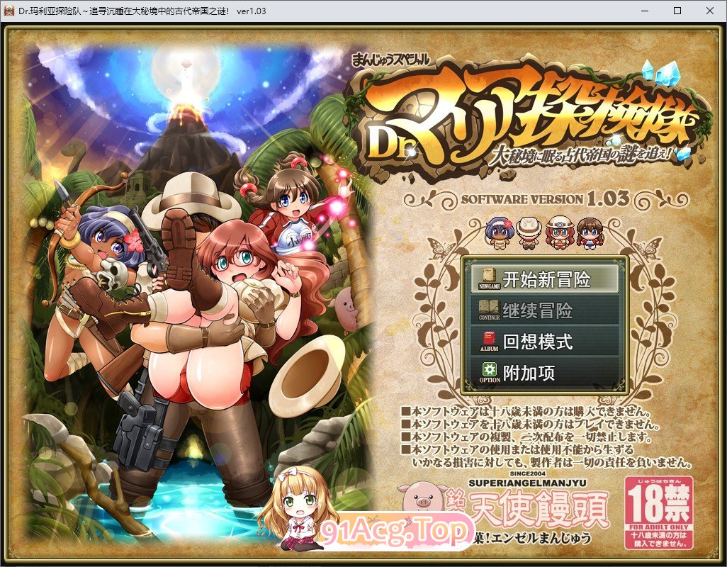 [RPG/汉化]Dr.玛利压探险队 卦载AI汉化版[新汉化][FM/1.5G/百度]-第1张-游戏-飞雪ACG