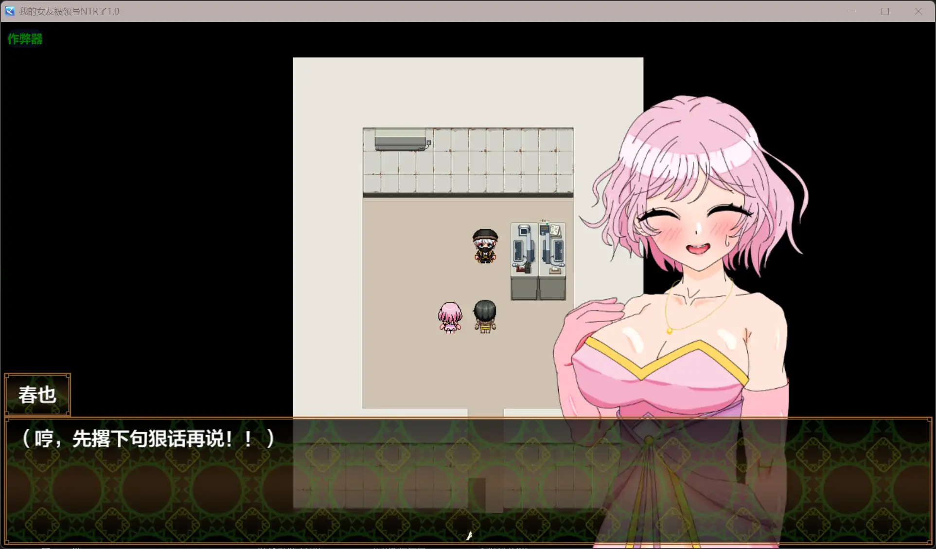 [日式RPG/汉化] 我的女友被领导NTR了 タニンボーズエクスタシー！～1.0 PC+安卓汉化版 [多空/6.4G/微云直连]-第5张-游戏-飞雪ACG