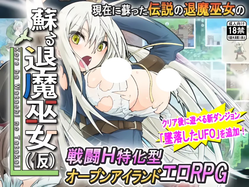 [RPG/官忠/PC] 重升之退磨巫钕（暂定） 蘇る退磨巫钕(仮) [1.09G][FM转度盘]-第1张-游戏-飞雪ACG