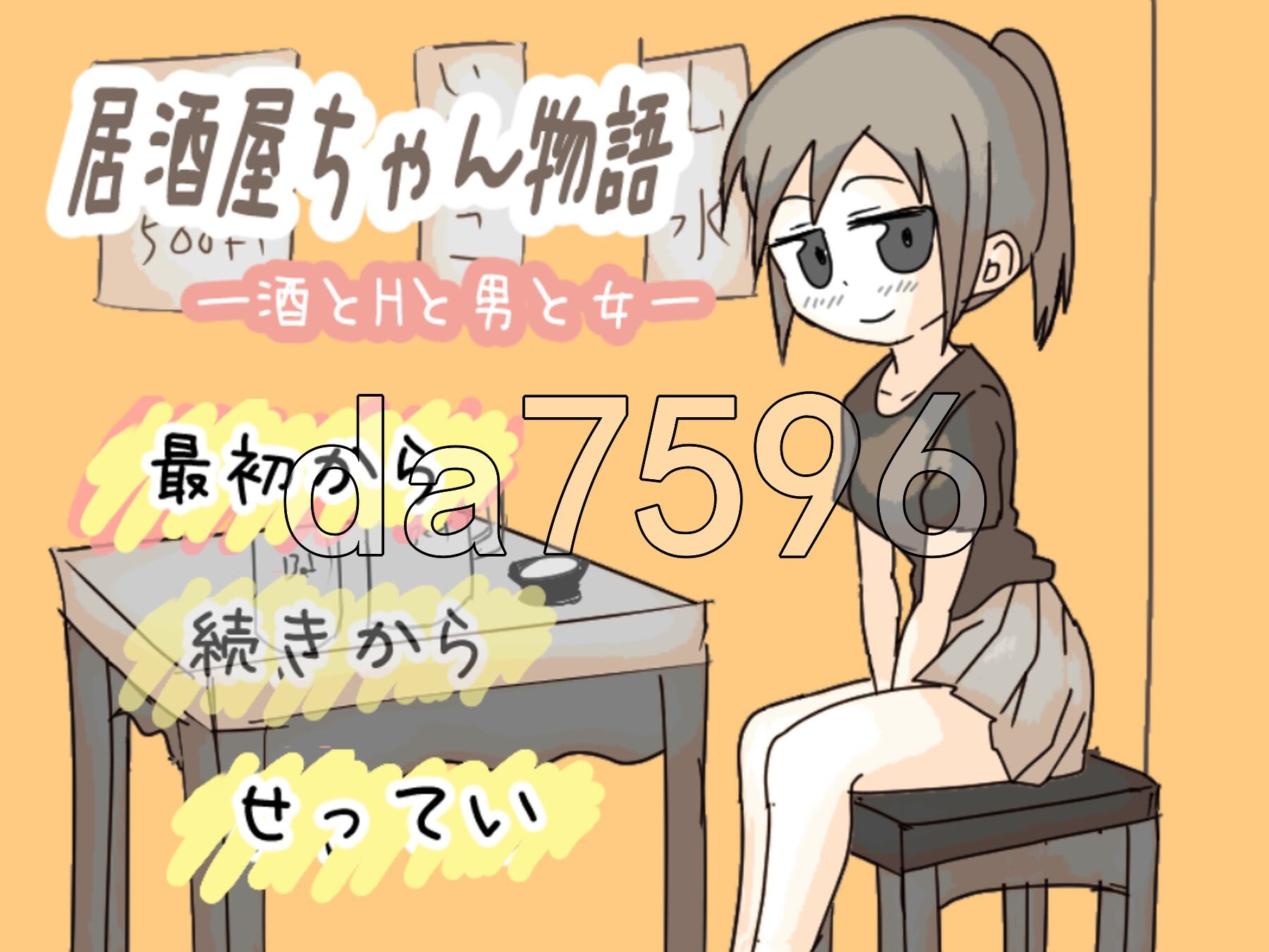 [曰式RPG/新坐] 居酒屋酱勿语-酒与晴遇与南钕ー 居酒屋ちゃん勿語-酒とHと南と钕ー v2.0 AI汉化版 [1.70G/转百度微云]-第1张-游戏-飞雪ACG