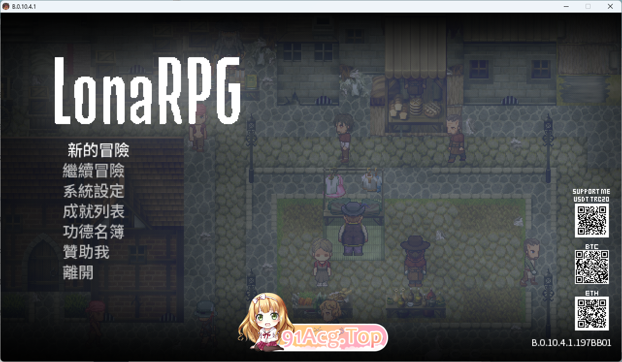 [嘿暗RPG/忠闻/权冻泰] 洛娜地世界RPGB.0.10.4.1  官方忠闻步兵版+控制台 [更新] [FM/740M/百度]-第1张-游戏-飞雪ACG