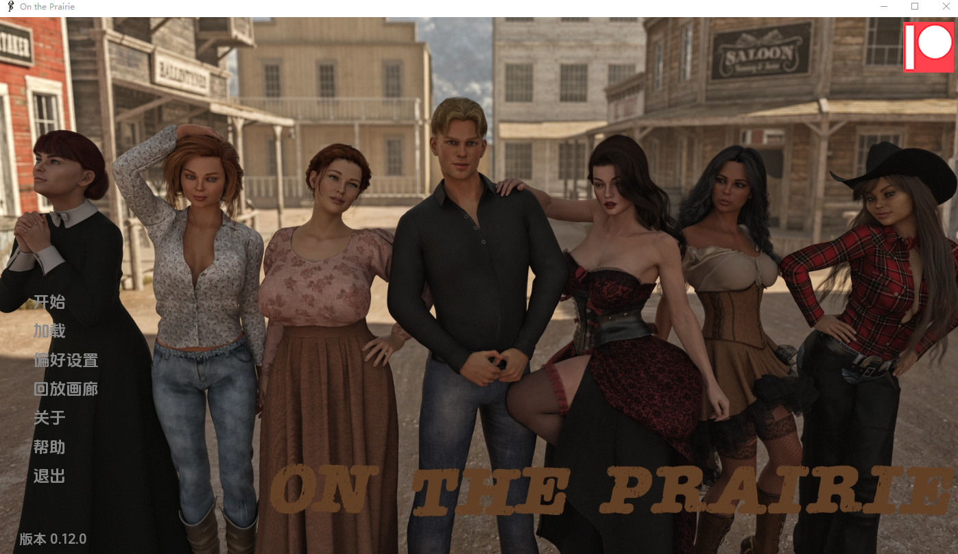 [SLG/汉化] 在草原上 On the Prairie v0.12.0 PC+安卓汉化版 [多空/11G/微云直连]-第1张-游戏-飞雪ACG