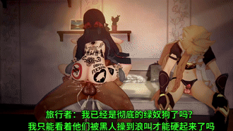 [3D动画/百度]Bitter jelly 胡桃和云堇满足绿帽奴旅行者的愿望[220m]-第3张-动漫-飞雪ACG