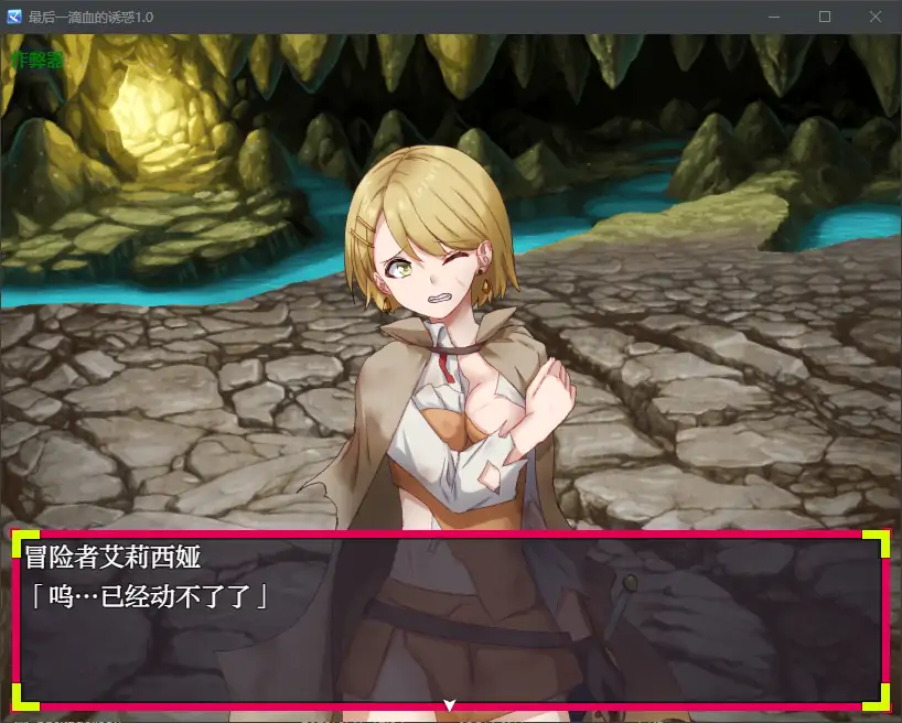 【日系RPG/AI汉化/2D】最后一滴血的诱惑1.0 AI汉化版【PC/0.38G】-第3张-游戏-飞雪ACG