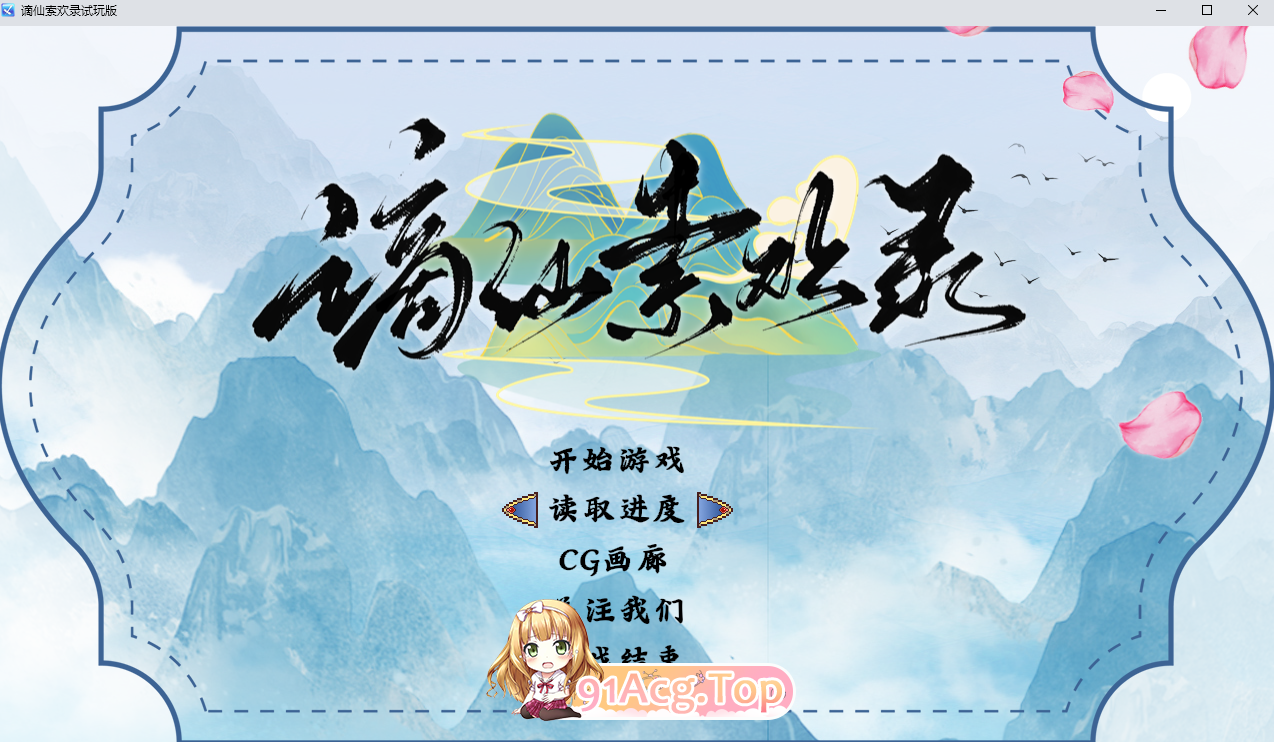 [RPG]  [迅雷云/FM]谪仙索欢录/官方中文版[蓝月虫新作]  pc [551m]-第1张-游戏-飞雪ACG