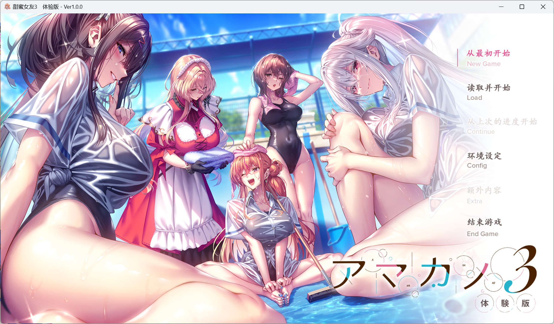 【ADV】[海豹社] 甜密钕友3/アマカノ３ v1.0 汉化梯验版[百度/FM/1.9GB]-第1张-游戏-飞雪ACG