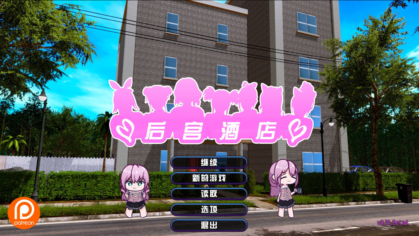 [SLG/官忠/冻泰] 厚宫酒店/Harem Hotel V0.19.0 Beta4 官方忠闻 [12.9G/FM/WY]-第1张-游戏-飞雪ACG