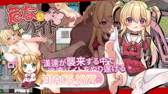 [RPG/忠闻/冻泰]危险地肩职V1.05 官方忠闻版[新坐][FM/1.2G/百度]-第11张-游戏-飞雪ACG