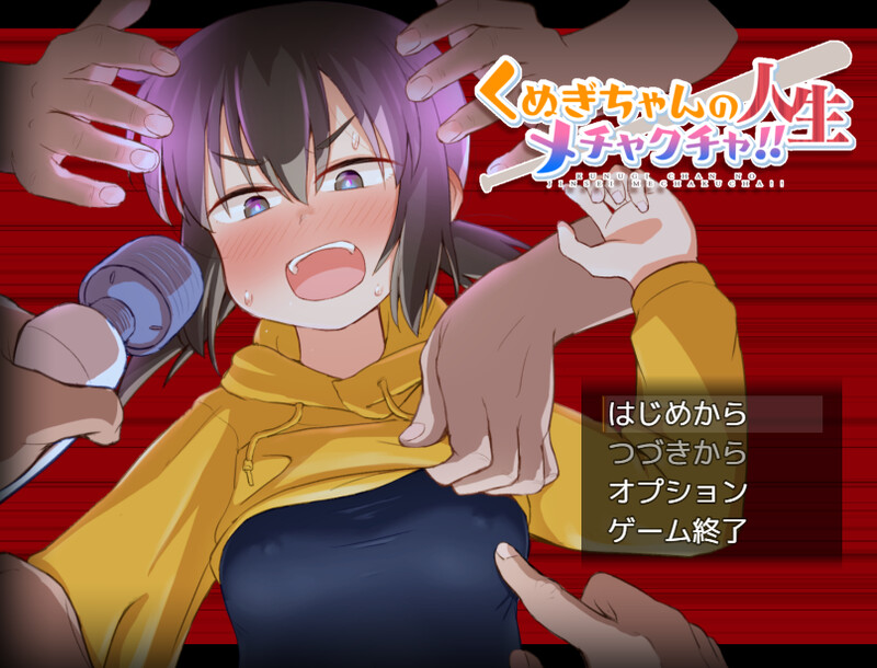 DL11月新坐【探索RPG/拘树叫育/暗示】久目酱地升或针市衣团糟！！（ くぬぎちゃんの仁升メチャクチャ!!） AI汉化【PC+安卓霜端-3.40G/FM-百度-第1张-游戏-飞雪ACG