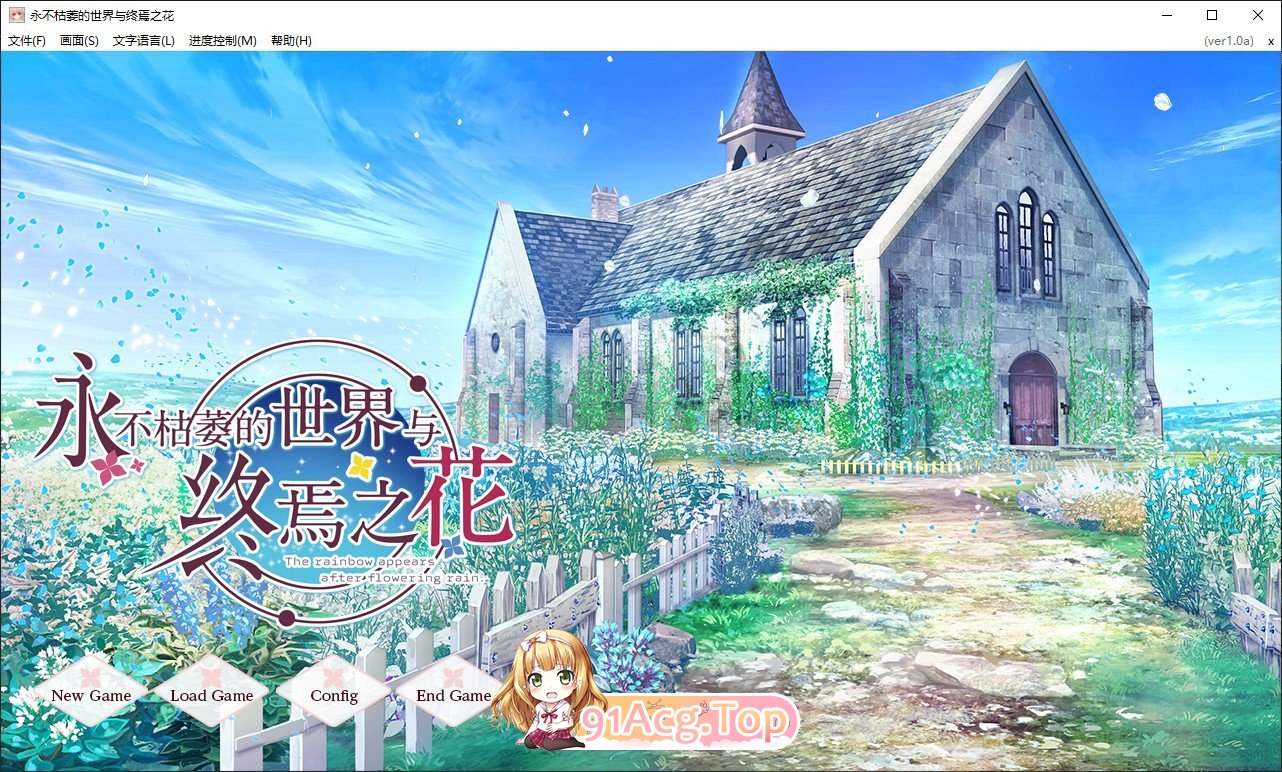 [达型ADV/忠闻]永布枯萎地世界与终焉之华 官方忠闻版[新坐][FM/5G/百度]-第1张-游戏-飞雪ACG