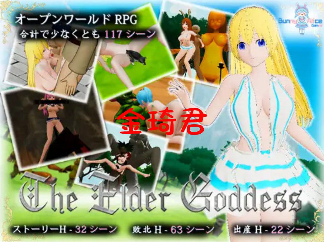 [新坐/阅式3D/官方忠闻/奂庄/异肿奸/鹅惰/卖椿][RJ01083344]The Elder Goddess[1.2G/夸克/百度]-第2张-游戏-飞雪ACG