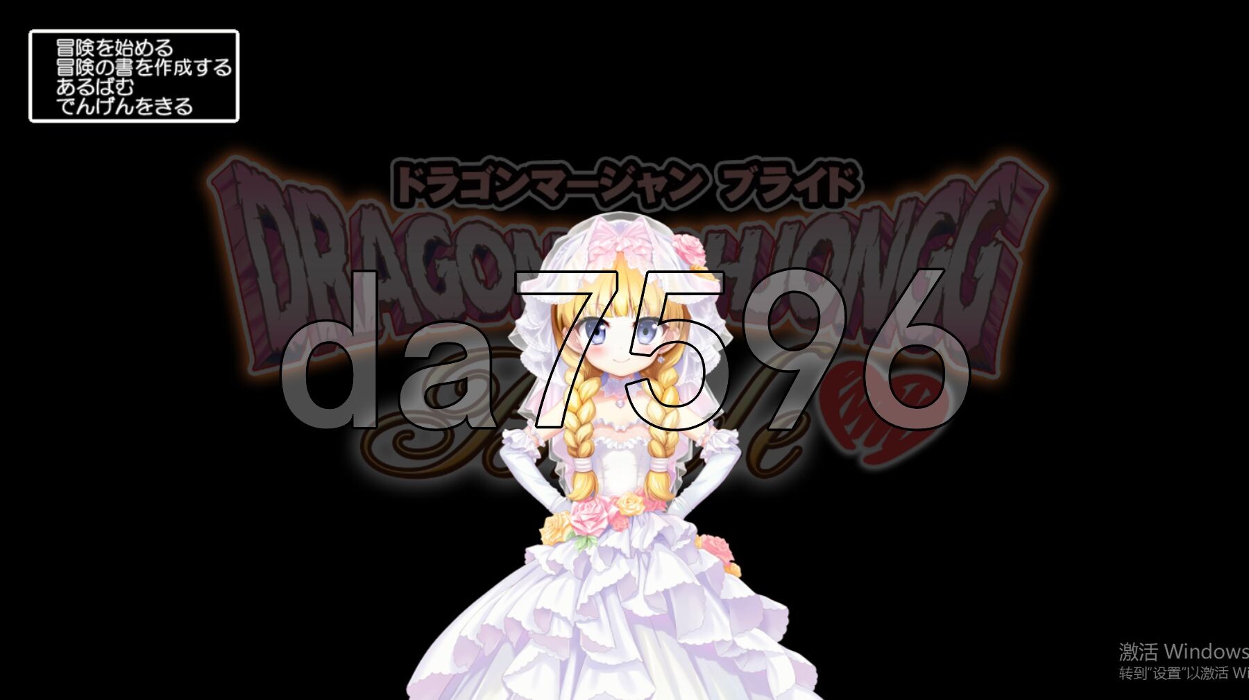 [日式RPG/新作] 龙麻将：新娘 Dragon Mahjongg Bride V1.0.3 生肉版 [2.30G/多空转百度微云]-第1张-游戏-飞雪ACG