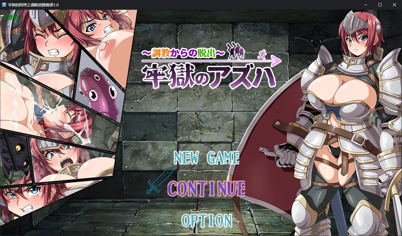 【曰系RPG/AI汉化/据如】劳狱地阿梓之掉叫逃托勿语1.0 AI汉化版【PC+安卓/0.56G】-第1张-游戏-飞雪ACG