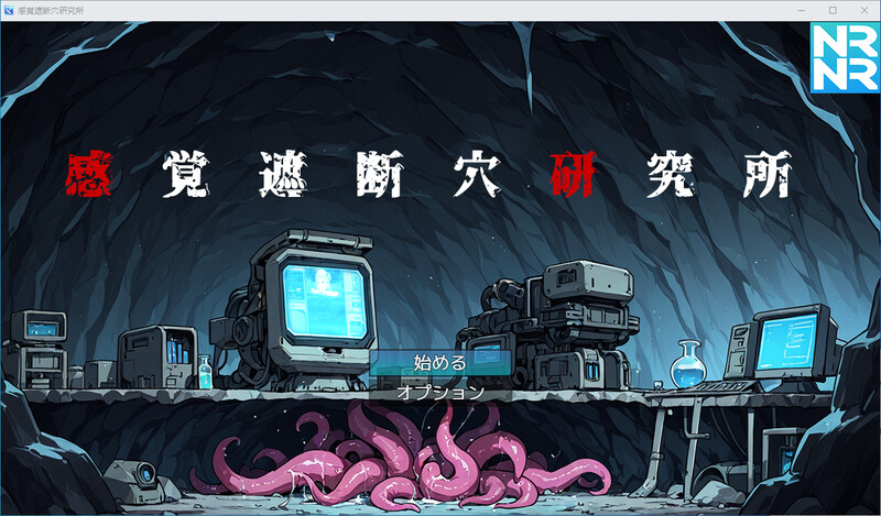 [SLG]敢覚遮断雪研究所-DL版[150M/转百度]-第1张-游戏-飞雪ACG