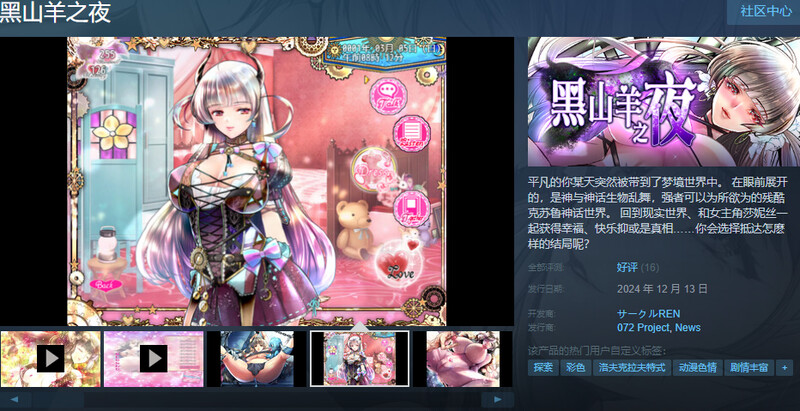 ST12月新作【大型RPG/异种X/动态/官中】黑山羊之夜（『シュブニグラスの夜』～君と暮らすクトゥルフ神話の世界～）Ver2.01 STEAM官中【3.20G-第1张-游戏-飞雪ACG