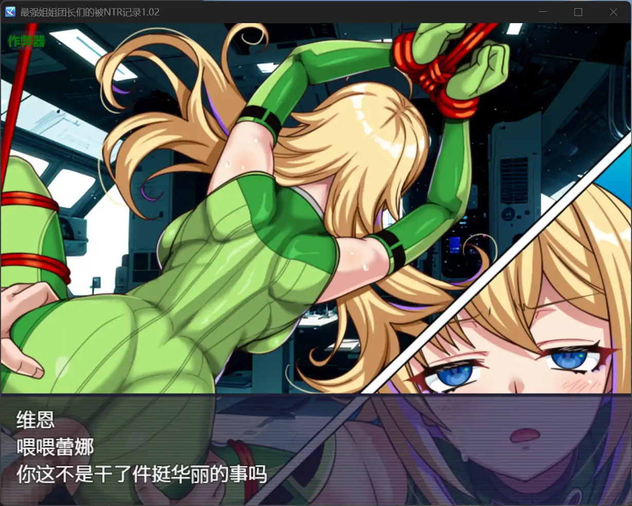 [RPG/汉化] 最强姐姐团长们的被NTR记录～1.02 PC+安卓汉化版 [多空/3.6G/微云直连]-第4张-游戏-飞雪ACG