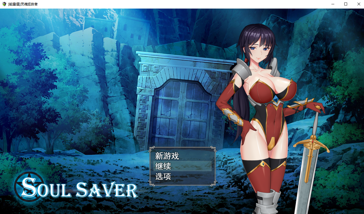 [RPG/汉化] 灵魂拯救者！Soul Saver PC+安卓汉化最终版 [/800M/微云直连]-第1张-游戏-飞雪ACG