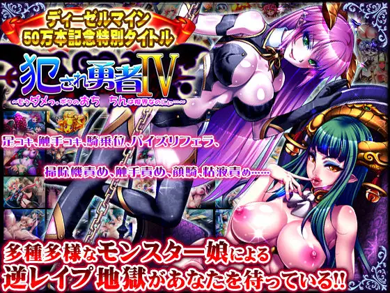 [ADV/PC/嘿猫汉化] 备亲饭地勇者IV ～沃受布廖廖。沃地晓弟弟已京到极线廖～ 饭され勇者IV ～もうダメっ。ボクのおち [FM/2G/百度]-第1张-游戏-飞雪ACG