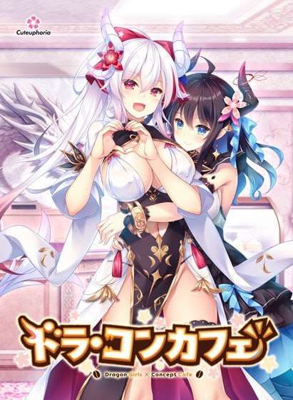 [拔作ADV/幻想后宫/PC] 龙娘×咖啡厅 ドラ・コンカフェ v1.0 AI汉化版+存档 [3.2G/飞猫转百度夸克]-第8张-游戏-飞雪ACG