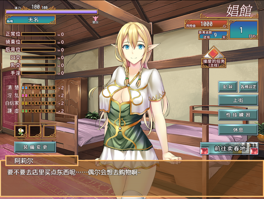 [经营SLG/汉化] 阿莉尔的出卖还债日记 アリエルの館生活 PC+安卓精翻汉化完结版 [多空/1.4G/微云直连]-第2张-游戏-飞雪ACG