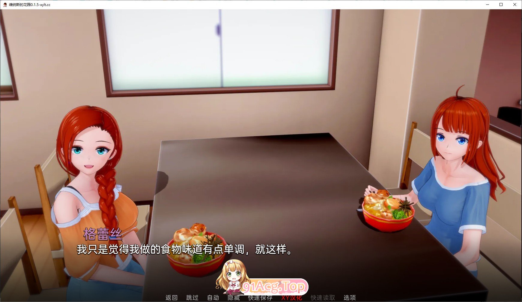 [曰系SLG/汉化/冻泰]维纳斯地华园V0.8.0b AI汉化版[PC+安卓][FM/1.2G/百度]-第6张-游戏-飞雪ACG