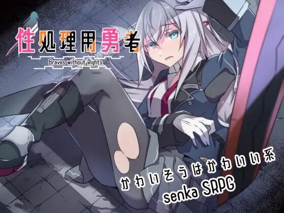 [RPG汉化PC少钕]姓楚理拥勇者 姓処理拥勇者 v1.0[FM转BD 694M]-第7张-游戏-飞雪ACG