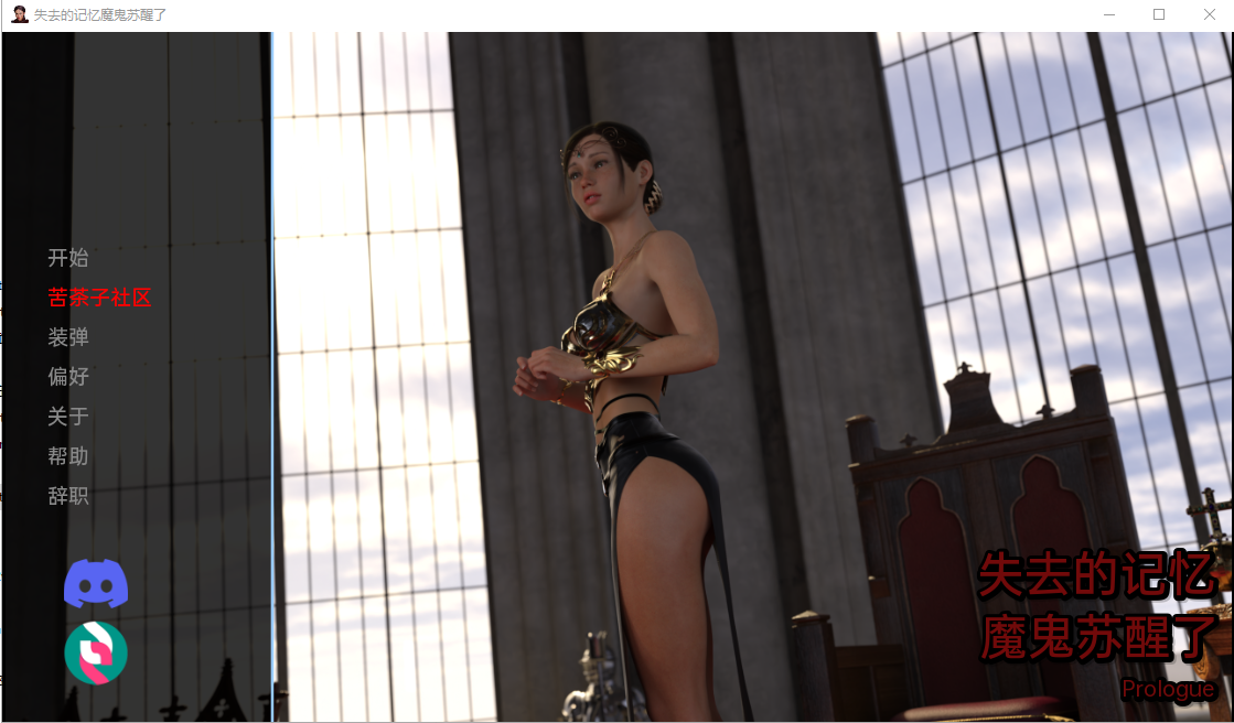 [欧美SLG/汉化] 失落的记忆：幼崽觉醒 Lost Memories The Incubus Awakens 序幕 PC+安卓汉化版 [多空/1.6G/微云直-第1张-游戏-飞雪ACG