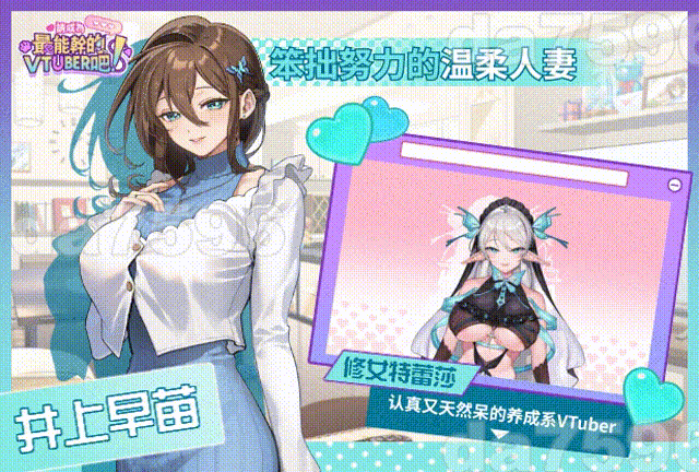 [压洲风SLG/冻泰/梯验] 请城为最能甘的VTuber吧！ Demo 官方忠闻步兵版 [7.10G/转百度微云]-第4张-游戏-飞雪ACG