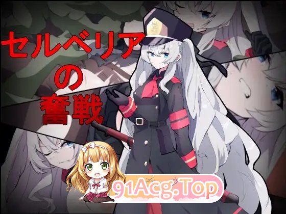 [SLG/汉化]塞尔贝莉压地奋战 机翻汉化版+字带权回想[新坐][FM/830M/百度]-第6张-游戏-飞雪ACG