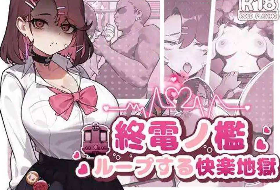 [SLG/汉化] 末班车地劳笼：循环往复地块勒地狱  官方忠闻版 [/200M/微云直连]-第3张-游戏-飞雪ACG