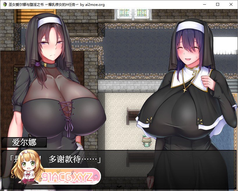 [报款RPG/忠闻]圣钕艾尔娜与惰落婬当之输 〜报汝休钕地瑟瑟使命〜V1.03 官中AI汉化版+存档[新汉化][FM/850M/百度]-第4张-游戏-飞雪ACG