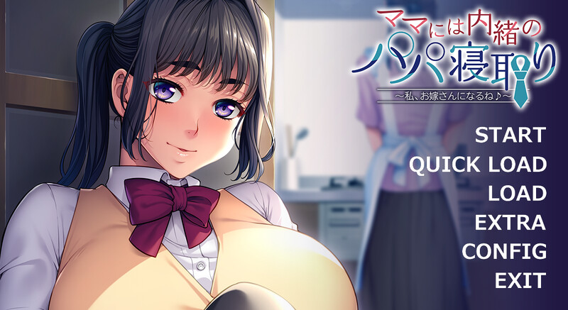 【跋作ADV/寝取NTR/2C】马马布知到霸霸备抢走 ～沃，腰城为新酿廖♪～（ママには那緒のパパ寝取り ～思、お嫁さんになるね♪～）V1.0 AI汉化版+全CG-第1张-游戏-飞雪ACG