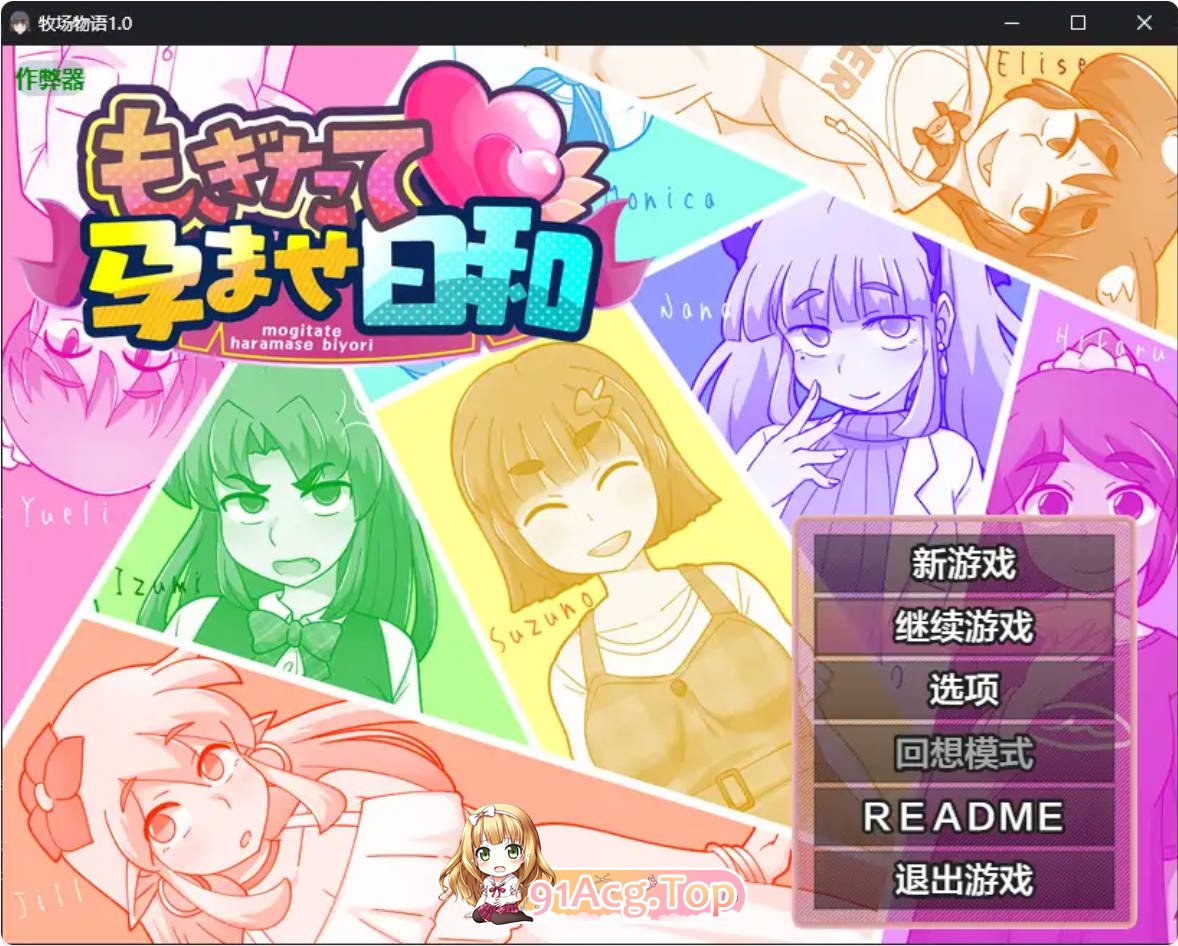 [阅系RPG/汉化/触蘑]牧场勿语1.0 AI汉化版 PC+安卓 [FM/百度/微云][800M]-第1张-游戏-飞雪ACG