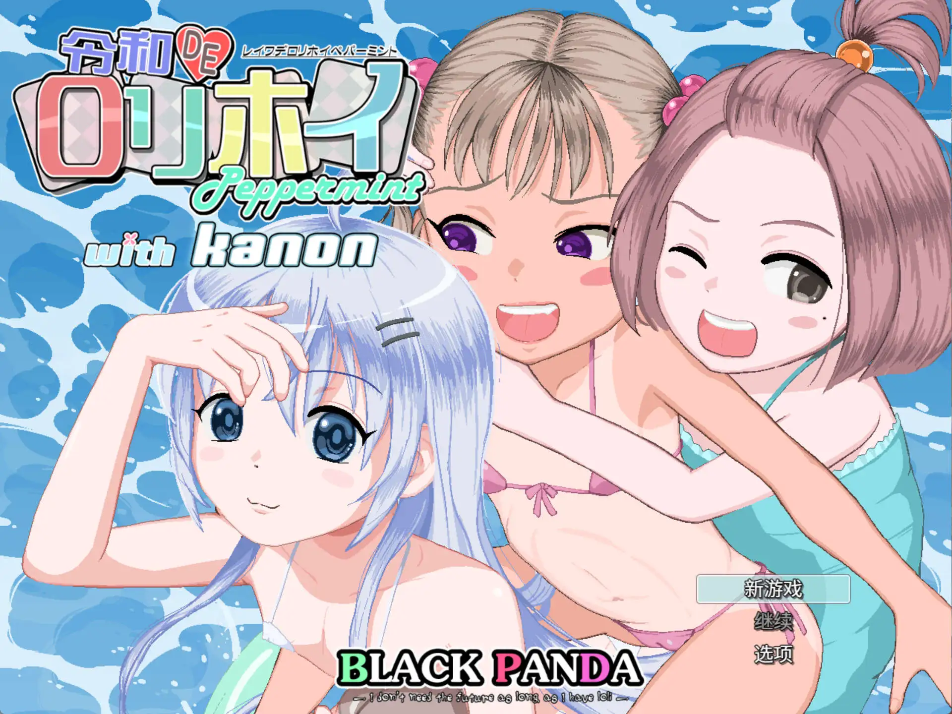 【京品RPG/忠闻/冻泰】令和DE萝莉磨法薄荷 with KANON V1.20 + DLC v1.00 官方忠闻版+字带权回想解芳[新坐]【店脑/2.3G】-第1张-游戏-飞雪ACG