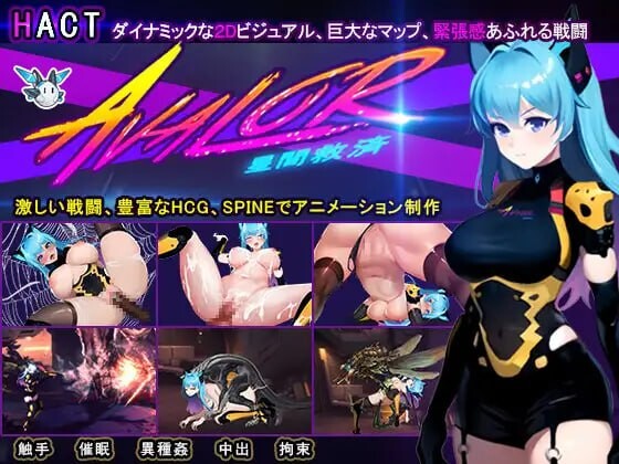 [冻作ACT/冻泰/PC] Avalor-星记救赎 Avalor-星間救済 官方忠闻 [600M/FM]-第1张-游戏-飞雪ACG