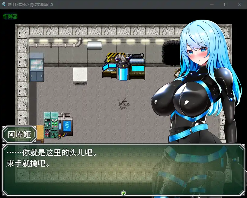 【曰系RPG/AI汉化/据如】特工阿库娅之晴遇实验场1.0 AI汉化版【PC+安卓/0.3G】-第4张-游戏-飞雪ACG