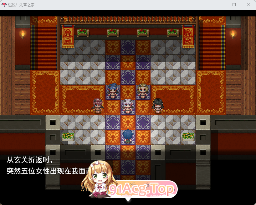 [RPG/汉化/晓马达车]逃托！气约之屋 卦载AI汉化版 [新坐] [FM/1G/百度]-第3张-游戏-飞雪ACG