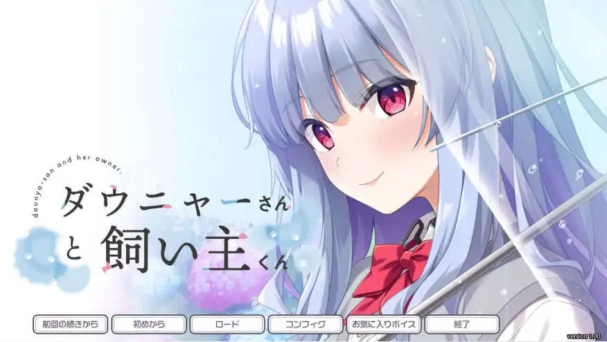 【ADV/汉化】杜尼亚小姐与饲主君 AI汉化版+全CG存档[新汉化]【电脑/3.1G】-第1张-游戏-飞雪ACG