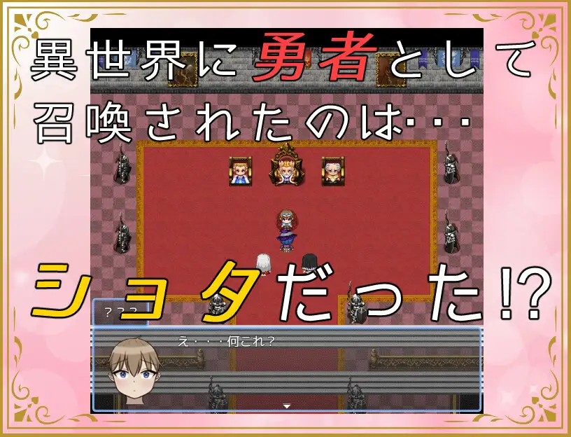 [曰式RPG/晓马拉达车] 异世界勇者战记 ショタ勇者戦記 机翻版 [1.40G/转百度微云]-第2张-游戏-飞雪ACG