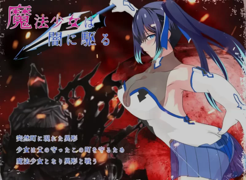 [RPG/官方中文] 魔法少女莉莉 Ver1.095官中汉化(輝閃の姫騎士)[1.57 GB][FM直连/转度盘]-第1张-游戏-飞雪ACG