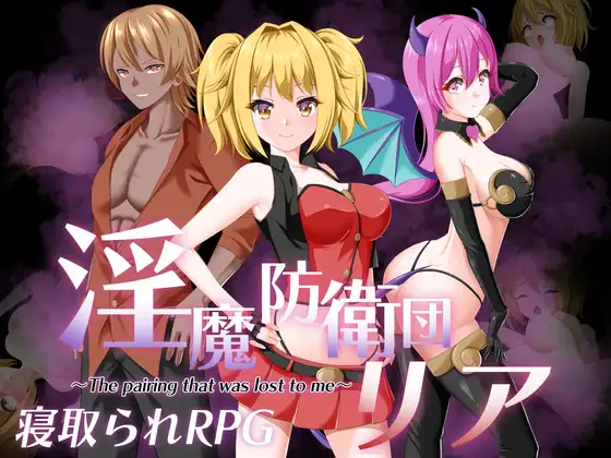 【RPG/汉化/NTR】银磨防卫队莉雅/银磨防衛団リア Ver2.0 AI汉化版【1G】【百度网盘/直链】-第1张-游戏-飞雪ACG