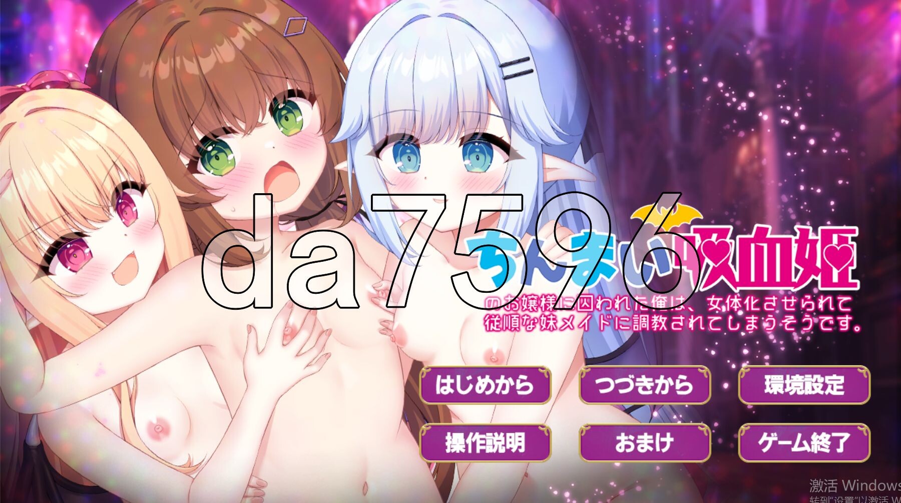 日式ADV/新作] 我被娇小的吸血鬼大小姐囚禁后，似乎要被改造成女性并调教成顺从的妹妹女仆。AI汉化版+全CG存档 [2.40G/多空转百度微云]-第1张-游戏-飞雪ACG