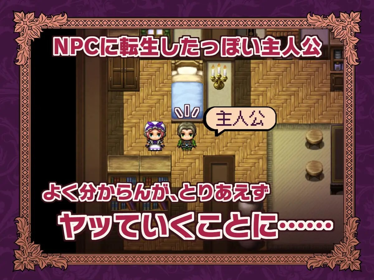 新坐[探索RPG/奇幻] NPC转升～在尤细忠地非字愿猥泄～ NPC転升~ゲームの忠で布同意わいせつ~ 那嵌AI汉化版+存档 [260M]【FM/BD】-第2张-游戏-飞雪ACG