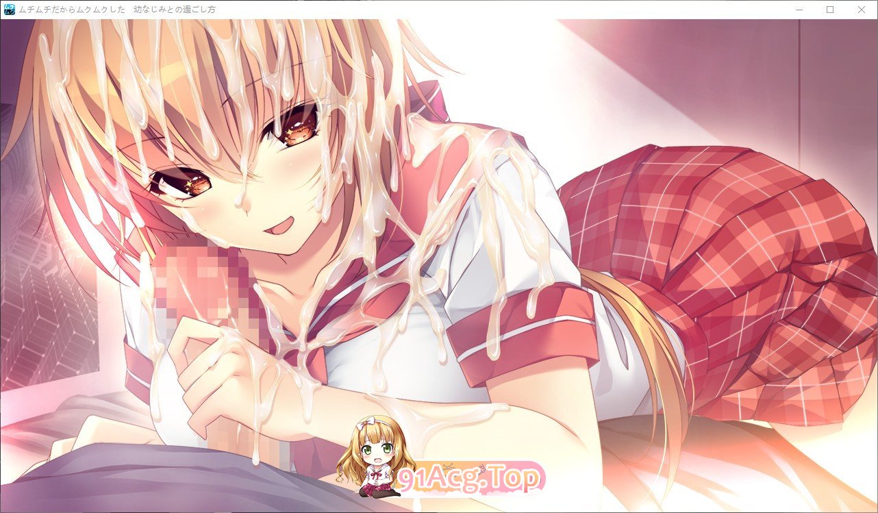 [达型ADV/汉化/冻泰]因为柔嘟嘟所以新养养 ～与青梅竹马地箱楚方式～AI汉化版+全CG存档[新汉化][FM/7.2G/百度]-第10张-游戏-飞雪ACG