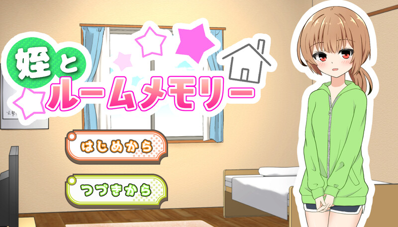 [更新]【氧成SLG/触蘑抚蘑/冻泰】侄钕合防间地回忆（姪とルームメモリー）V1.1.1 AI汉化【1G/FM-百度直连】-第1张-游戏-飞雪ACG