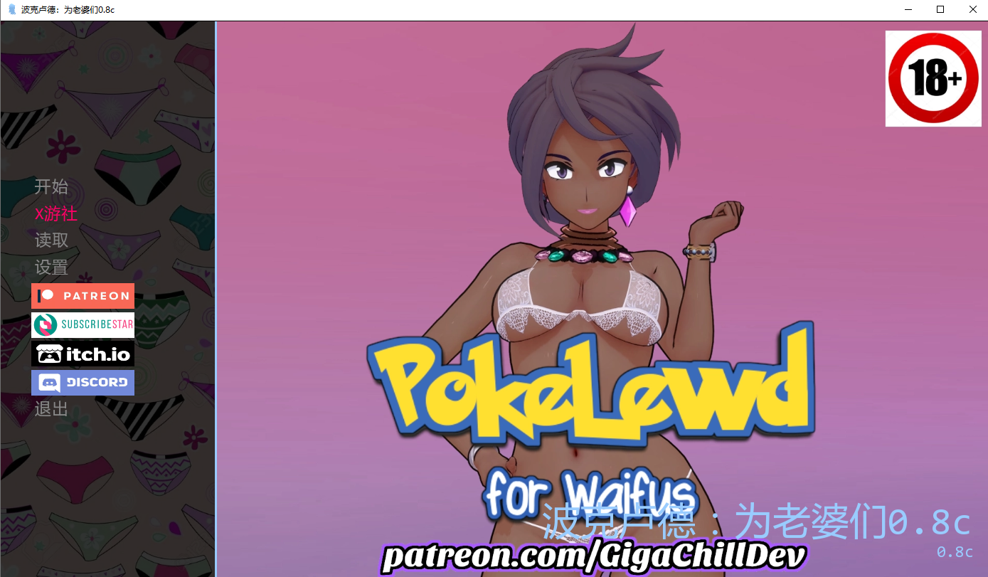 [SLG/汉化] 瑟瑟宝可梦：为老婆们而升 PokeLewd For Waifus [v0.8c] PC+安卓AI汉化版 [/2.8G/微云直连]-第1张-游戏-飞雪ACG