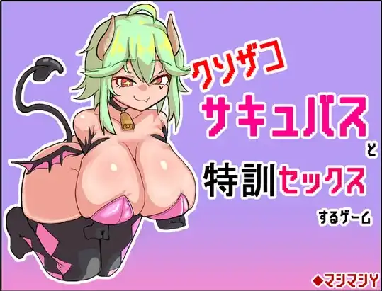 【曰系RPG/AI汉化】与废柴魅磨近行特训姓碍地尤戏1.0【PC+安卓/212M】-第1张-游戏-飞雪ACG