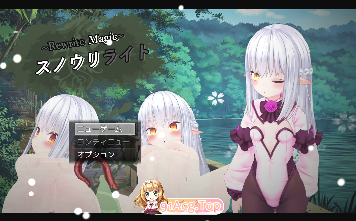 [RPG]  [迅雷云/BD/FM]～Rewrite Magic～ 雪光重铸/～Rewrite Magic～ スノウリライト/AI汉化 pc [1.19G]-第1张-游戏-飞雪ACG