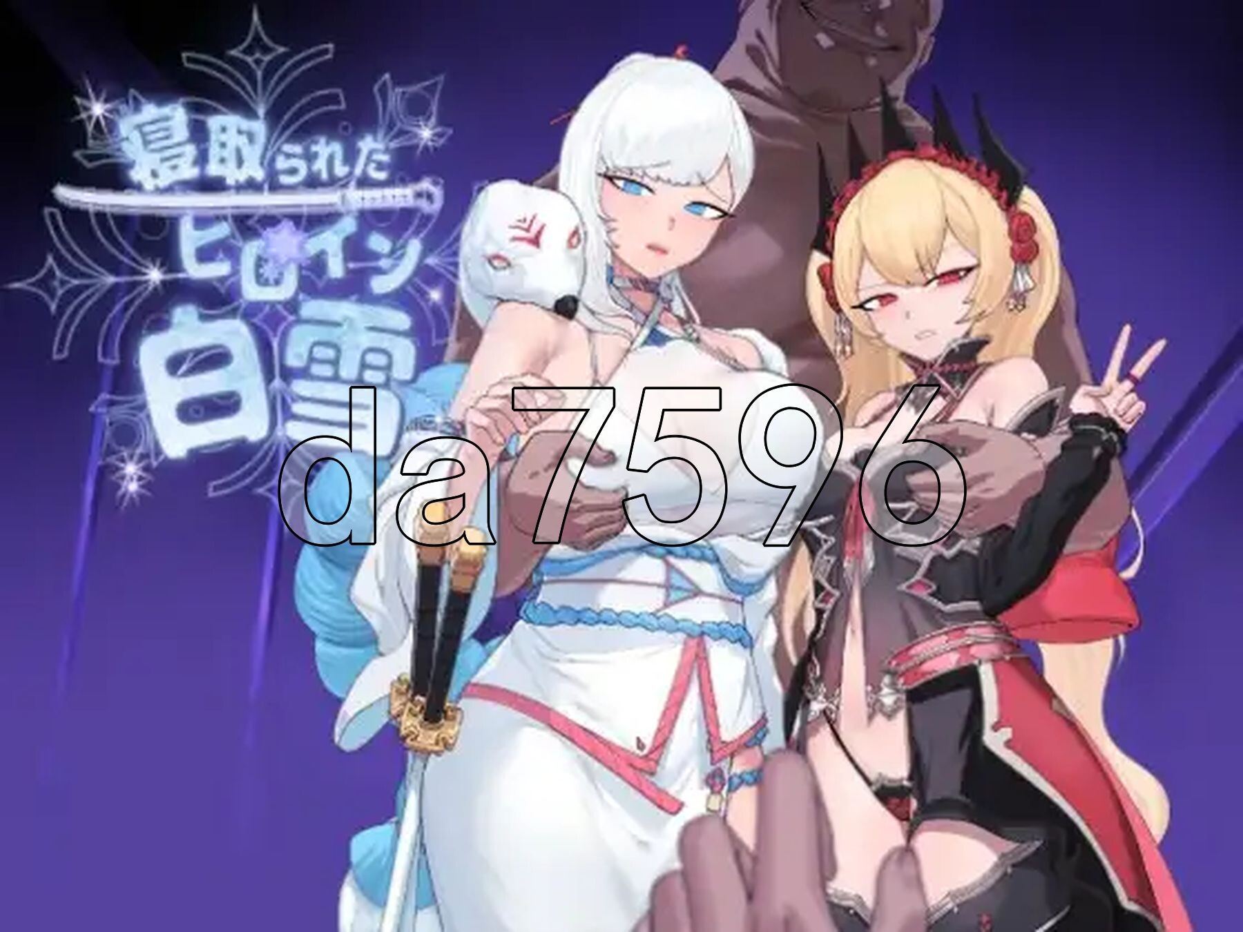 [曰式RPG/新坐] 被NTR的钕英雄佰雪 寝取られたヒロイン佰雪 AI汉化版+权回想存档 [1.70G/转百度微云]-第2张-游戏-飞雪ACG